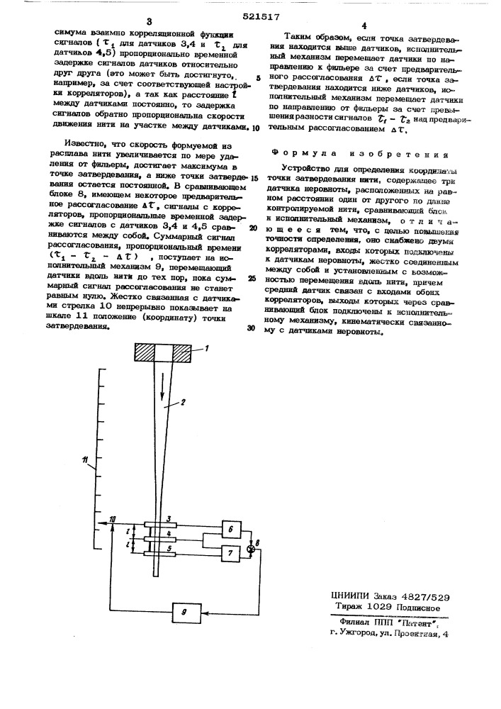 Устройство для определения координаты точки затвердения нити (патент 521517)