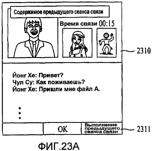 Терминал и способ осуществления сеанса связи с использованием в них услуги мгновенного обмена сообщениями (патент 2419251)