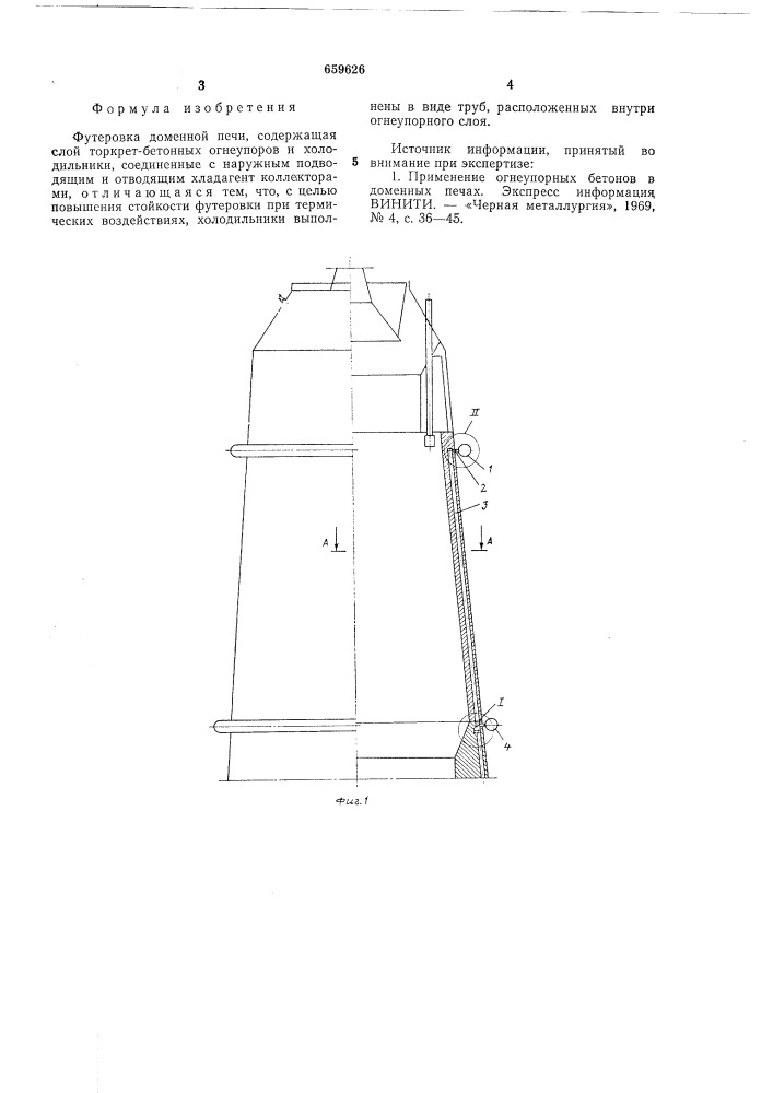 Футеровка доменной печи (патент 659626)