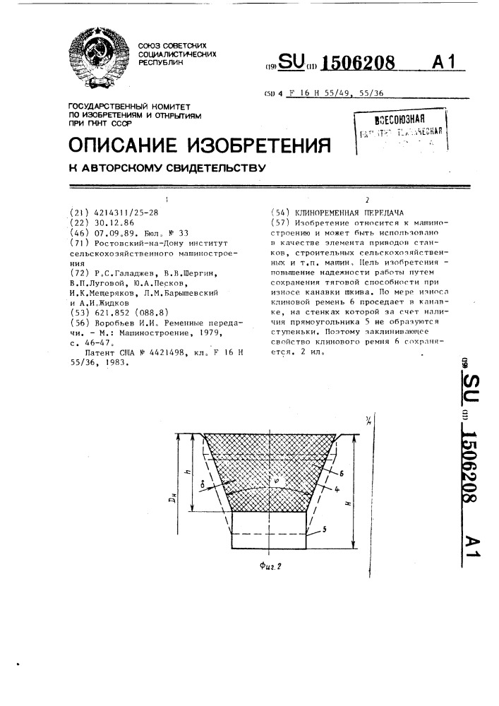 Клиноременная передача (патент 1506208)