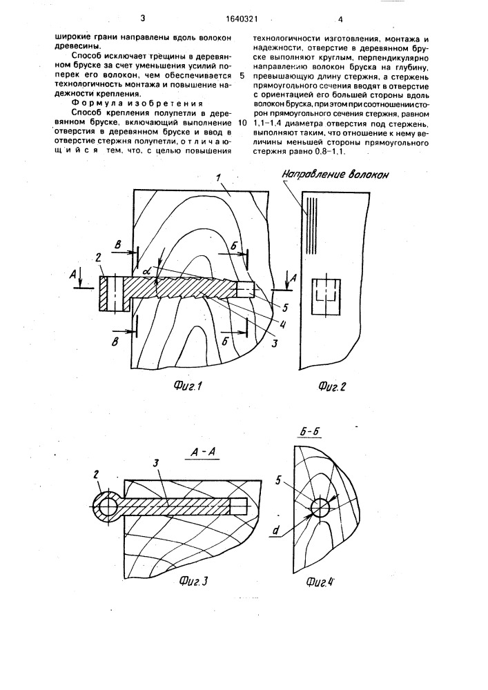 Способ крепления полупетли в деревянном бруске (патент 1640321)