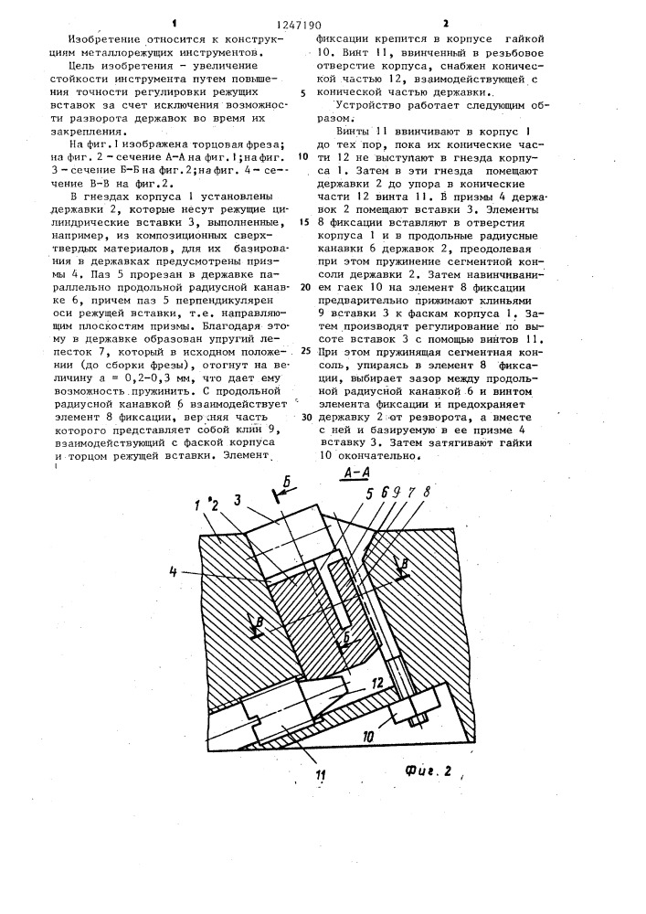 Торцовая фреза (патент 1247190)