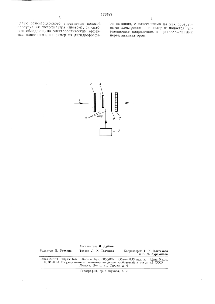 Й светофильтр (патент 176489)