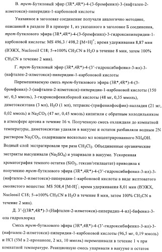 Производные 4-фенилпиперидина в качестве ингибиторов ренина (патент 2374228)