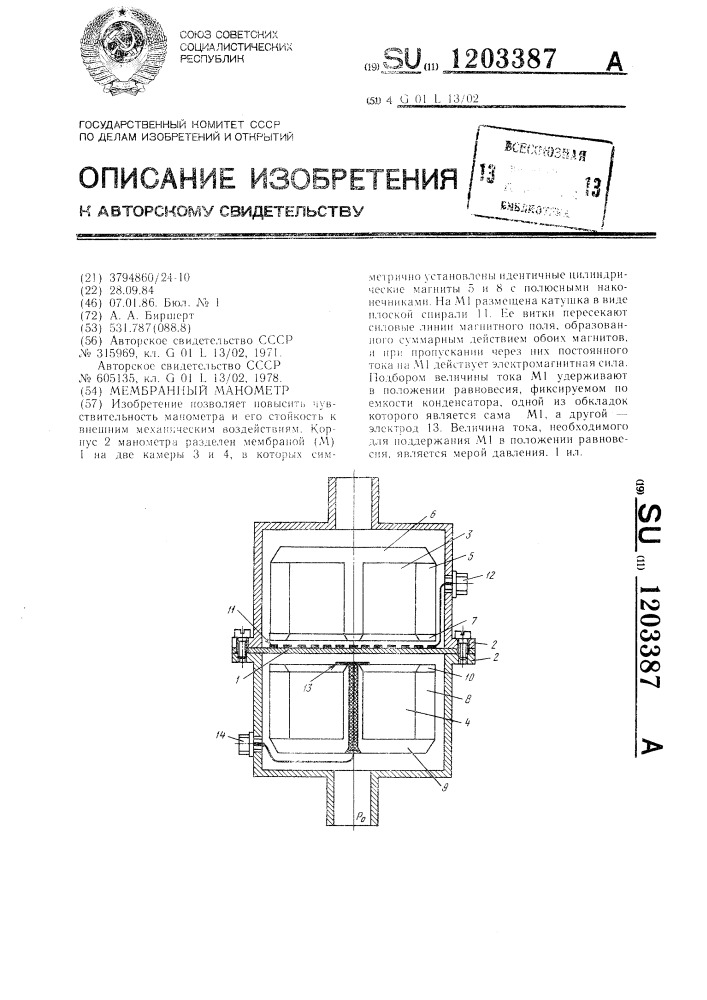 Мембранный манометр (патент 1203387)