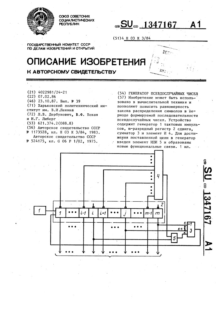 Генератор псевдослучайных чисел (патент 1347167)