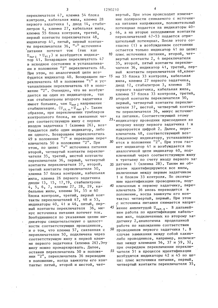 Устройство для идентификации и контроля жил электромонтажных соединений (патент 1290210)
