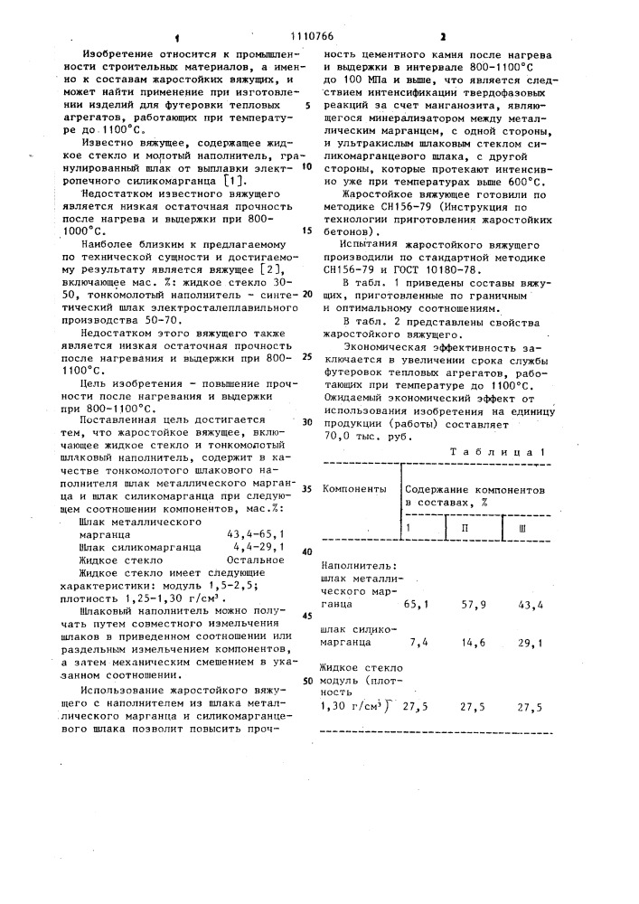 Жаростойкое вяжущее (патент 1110766)