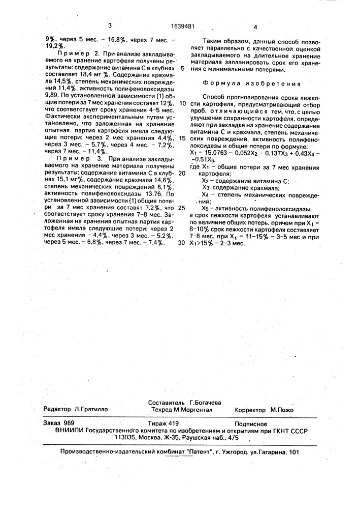 Способ прогнозирования срока лежкости картофеля (патент 1639481)