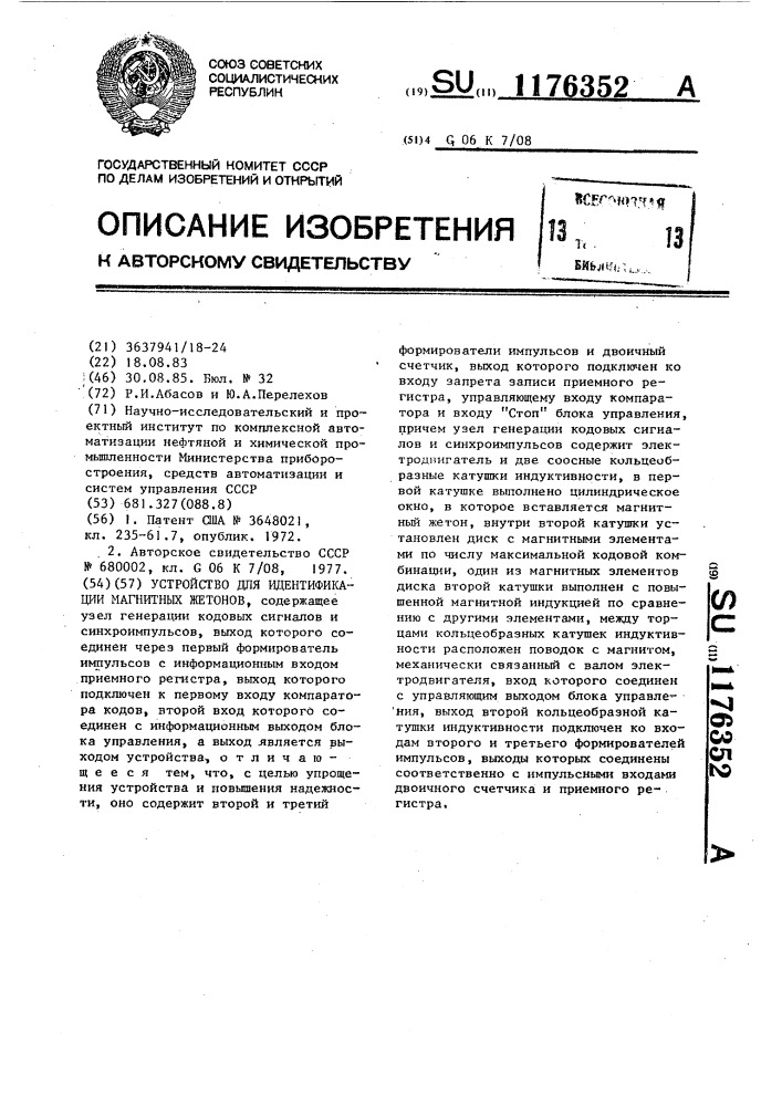 Устройство для идентификации магнитных жетонов (патент 1176352)
