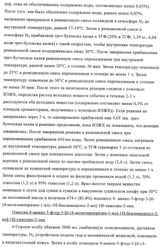 Кристаллические и другие формы солей, образованных из молочной кислоты и 4-амино-5-фтор-3-[6-(4-метилпиперазин-1-ил)-1н-бензимидазол-2-ил]-1н-хинолин-2-она (патент 2425041)