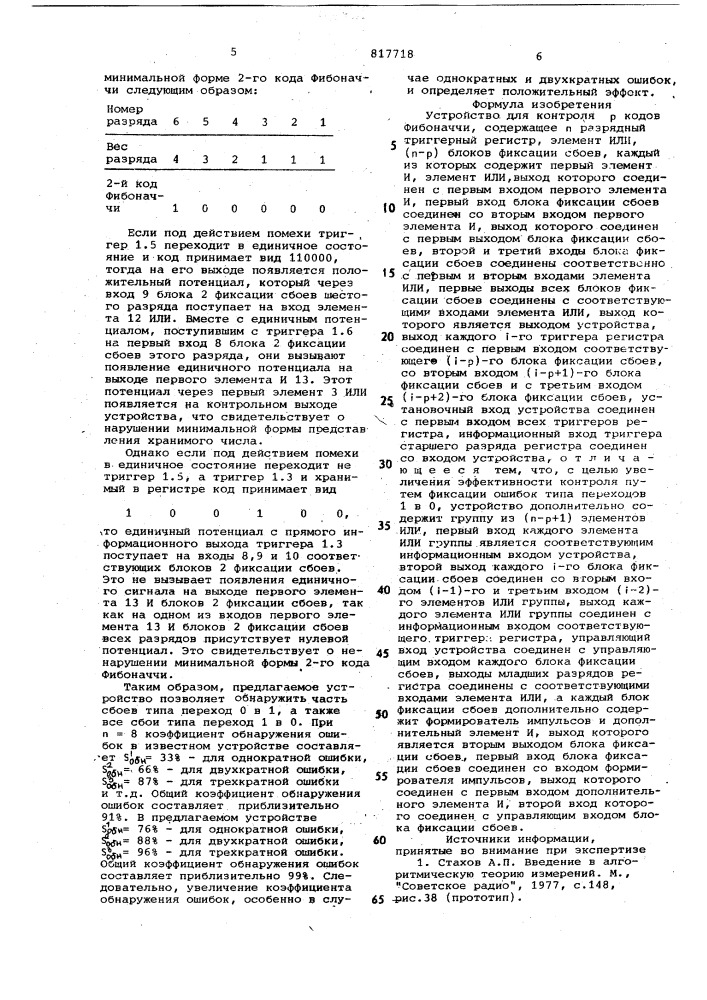 Устройство для контроля р-кодовфибоначчи (патент 817718)