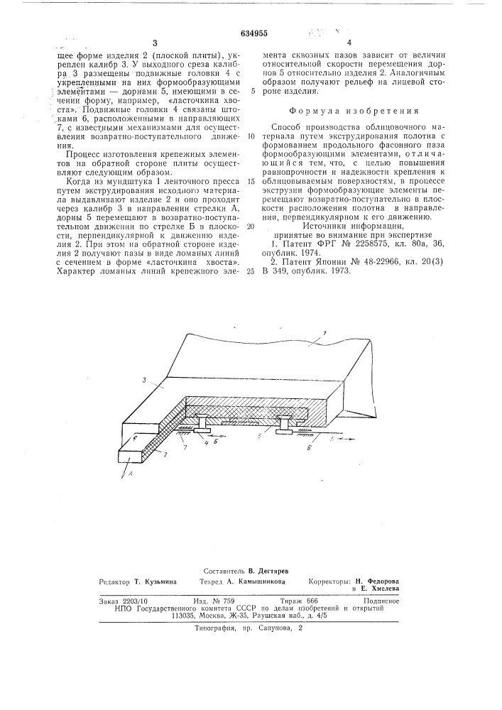 Способ производства облицовочного материала (патент 634955)