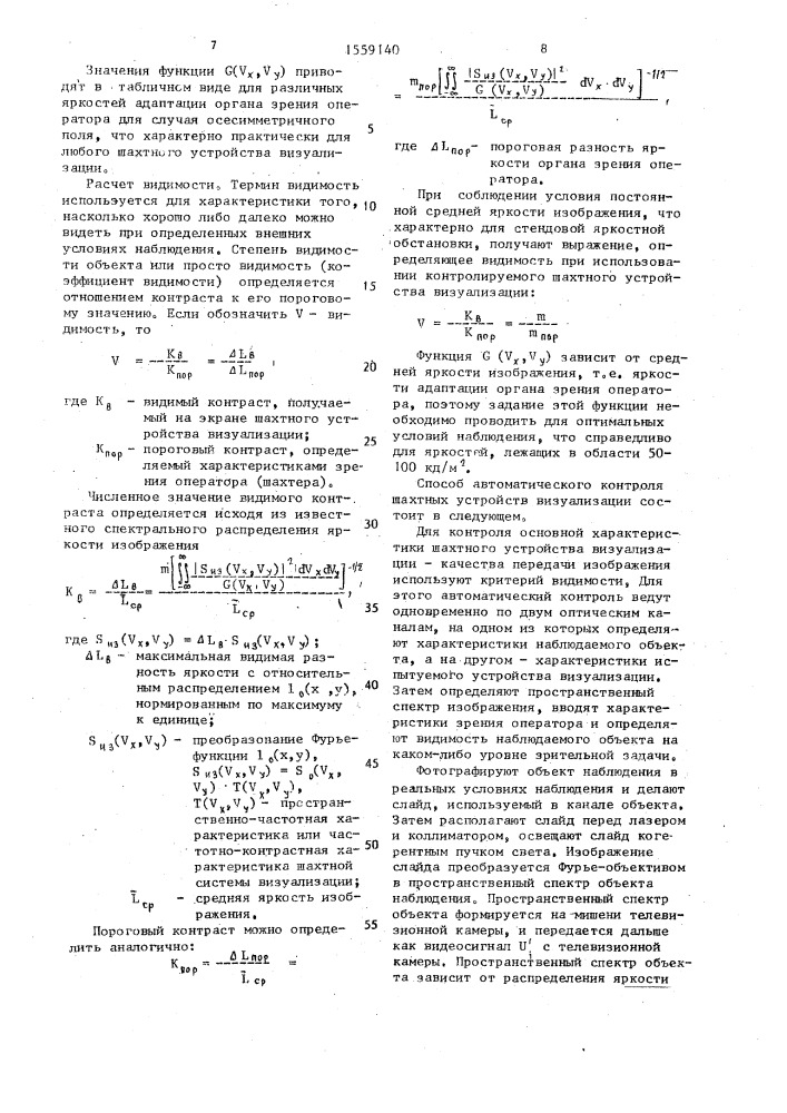 Способ автоматического контроля шахтных устройств визуализации и стенд для его осуществления (патент 1559140)