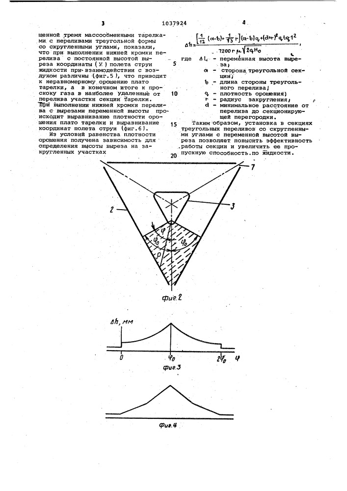 Тарелка для тепломассообмена (патент 1037924)