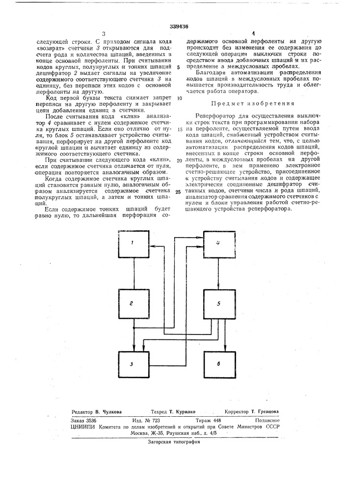 Патентно-техш1е:ид|1 (патент 339436)