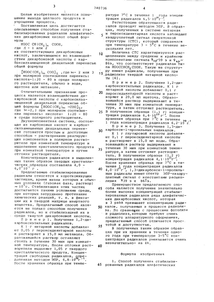 Способ получения стабилизированных радикалов алифатических дикарбоновых кислот (патент 740736)