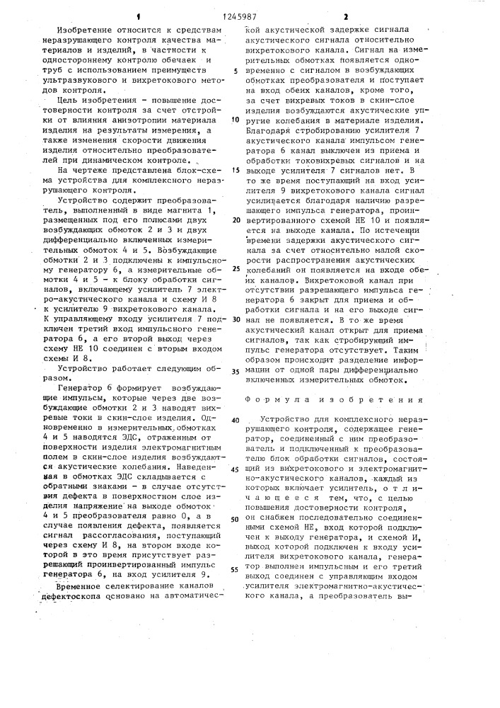Устройство для комплексного неразрушающего контроля (патент 1245987)