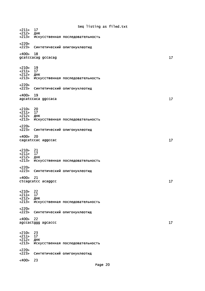 Антисмысловая регуляция экспрессии gcgr (патент 2598709)