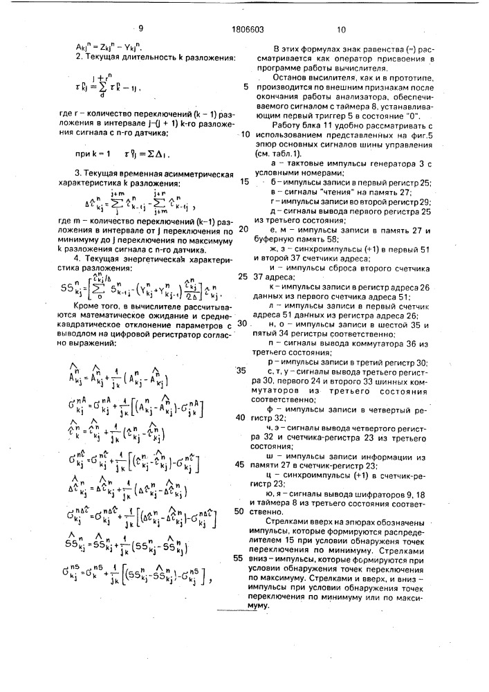 Многоканальный анализатор электрофизиологических сигналов (патент 1806603)