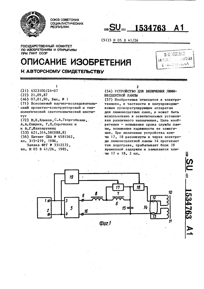 Устройство для включения люминесцентной лампы (патент 1534763)