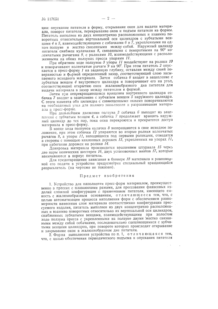 Патент ссср  117651 (патент 117651)