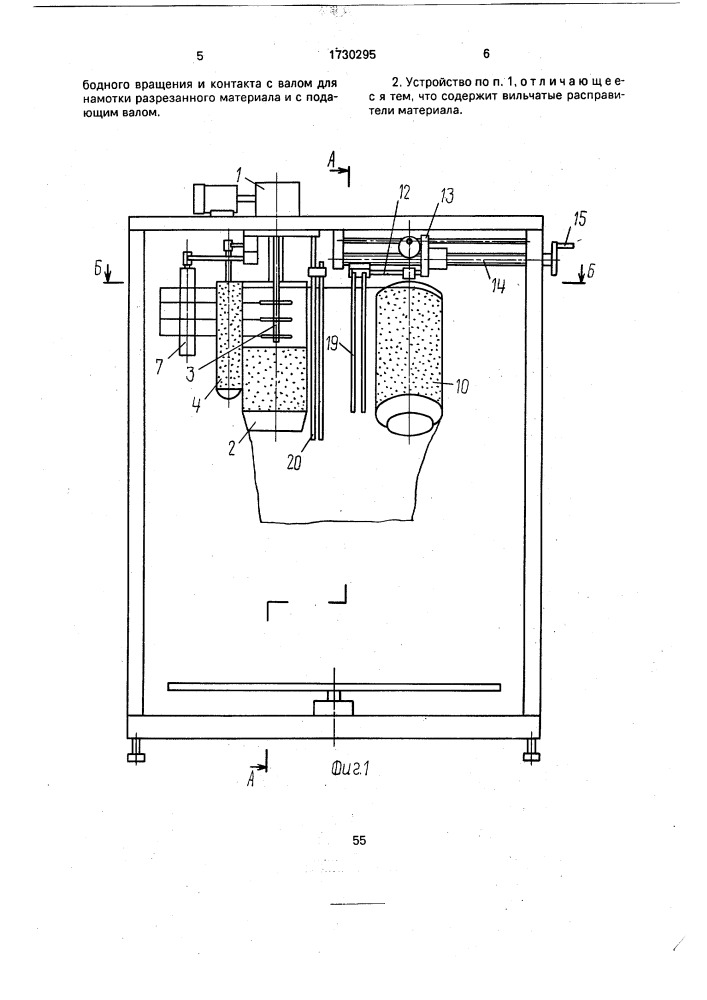 Устройство для разрезания трубчатого текстильного материала (патент 1730295)