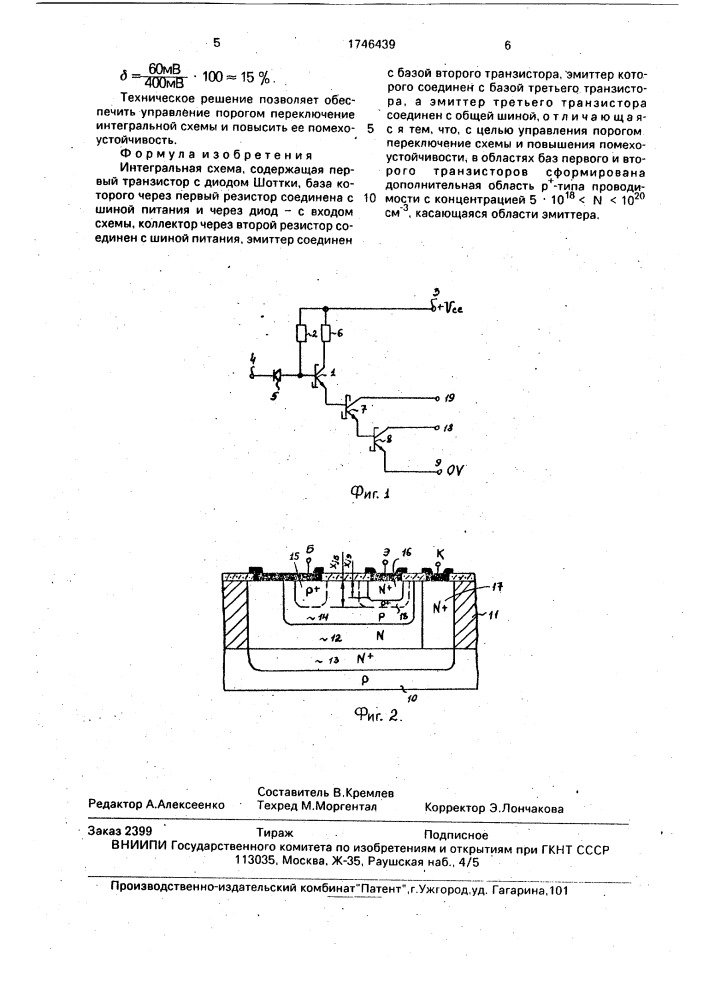 Интегральная схема (патент 1746439)