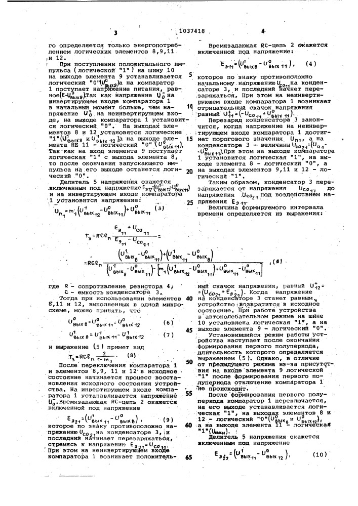 Ждущий генератор (патент 1037418)