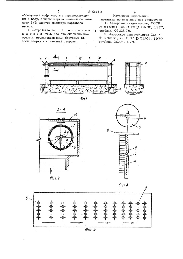 Вентиляционное устройство для про-мышленных bahh (патент 802410)