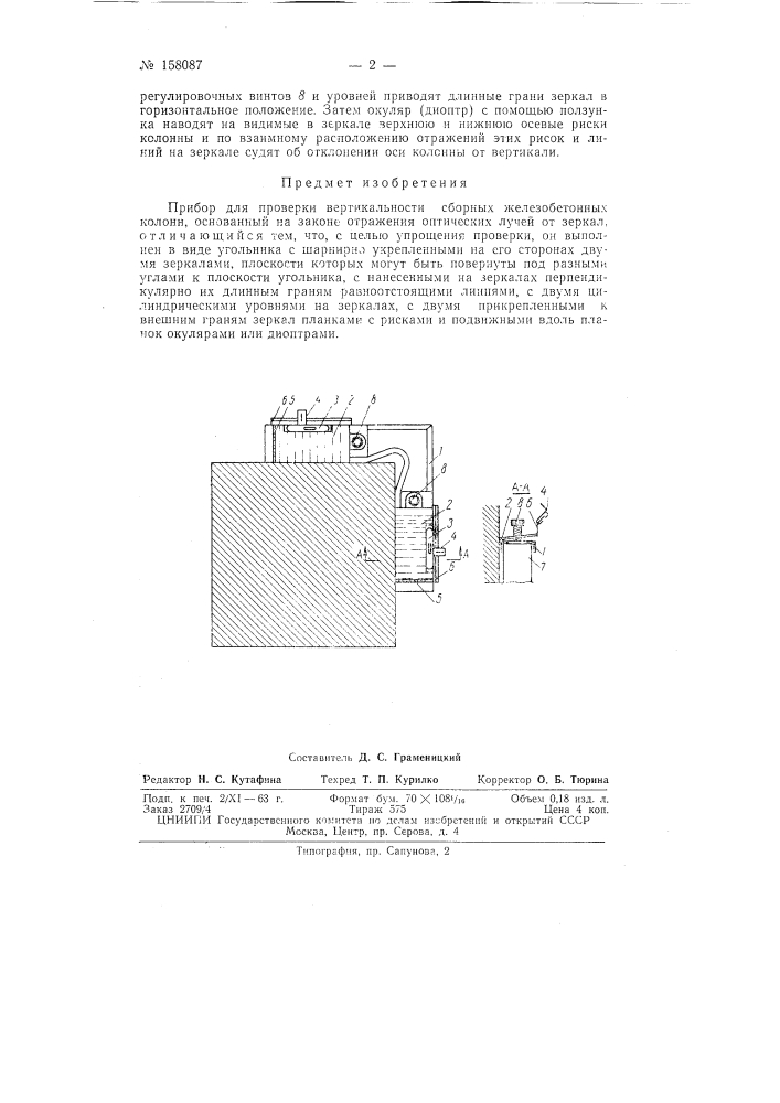 Патент ссср  158087 (патент 158087)