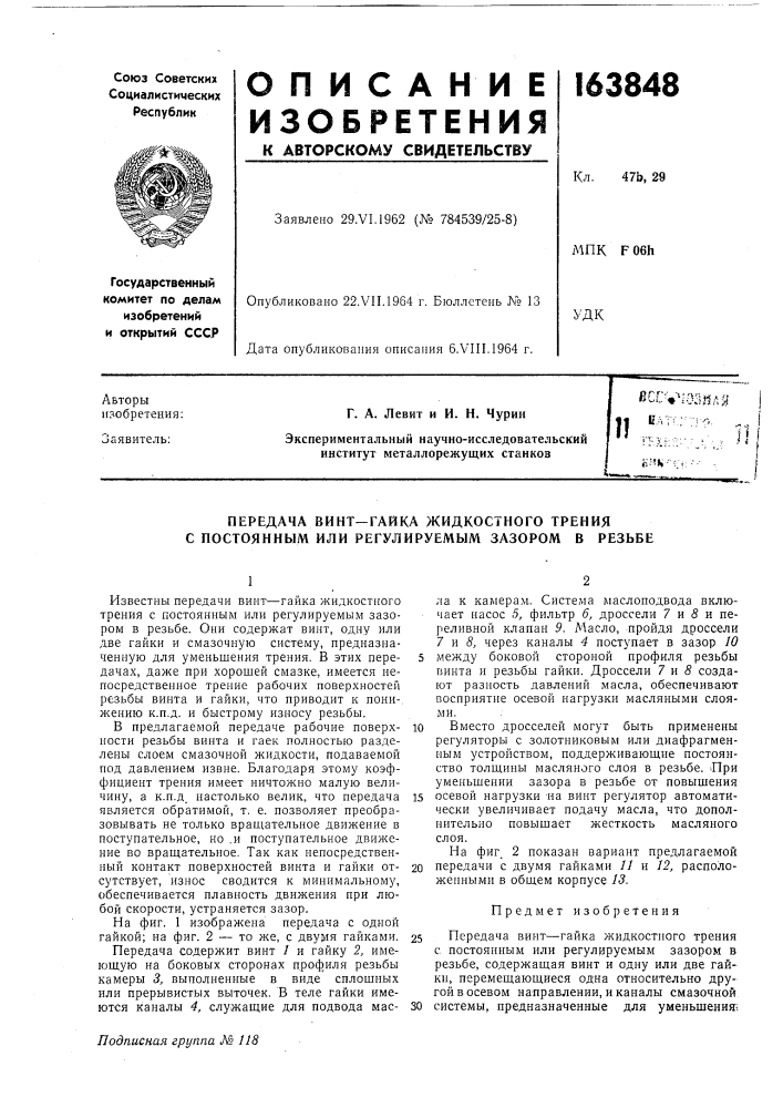 Патент ссср  163848 (патент 163848)