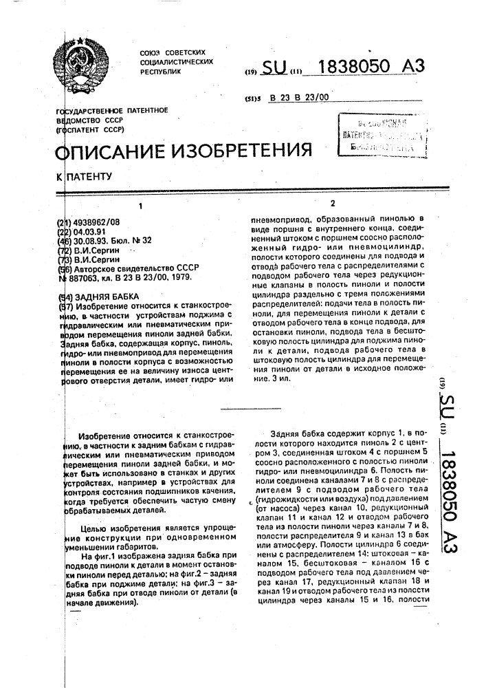 Задняя бабка (патент 1838050)