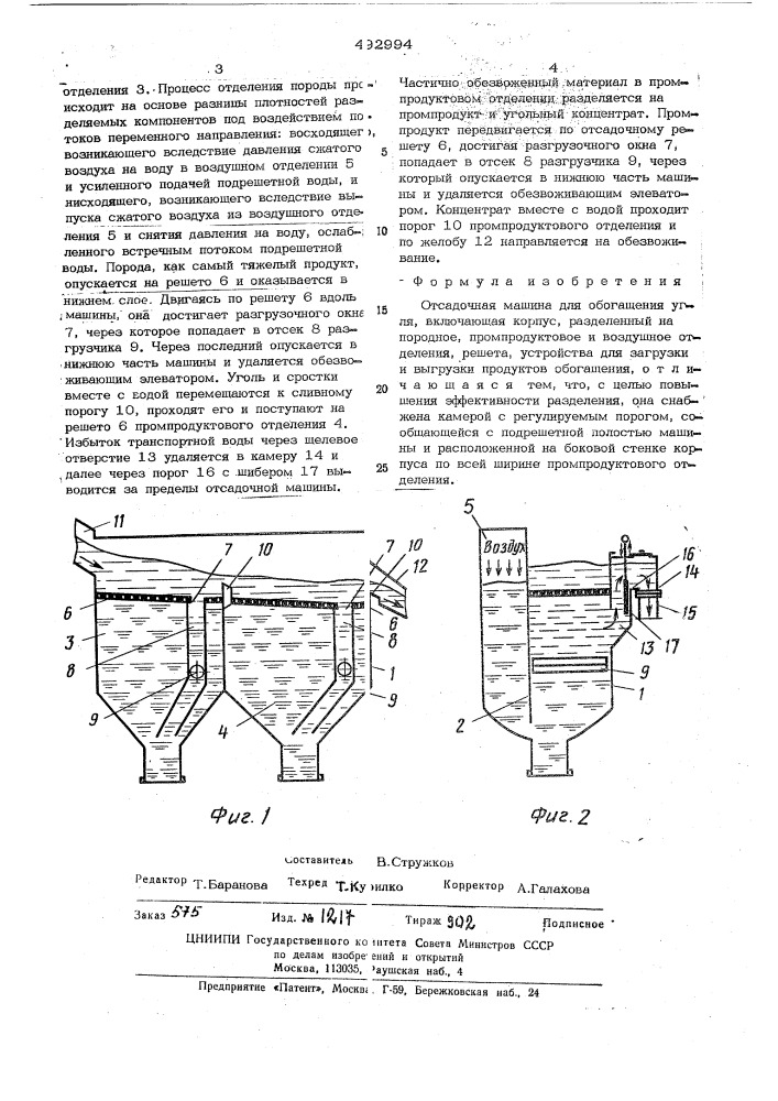 Отсадочная машина для обогащения угля (патент 492994)