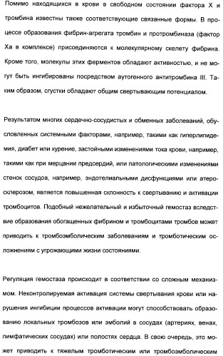 Замещенные (оксазолидинон-5-ил-метил)-2-тиофен-карбоксамиды и их применение в сфере свертывания крови (патент 2481344)