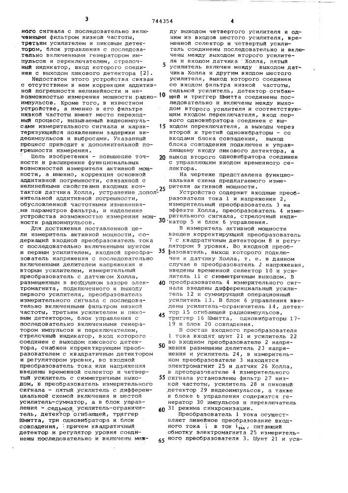 Измеритель активной мощности (патент 744354)