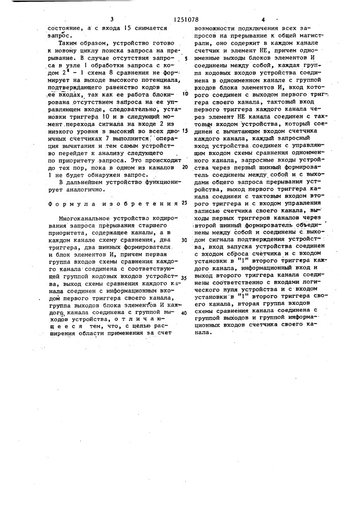Многоканальное устройство кодирования запроса прерывания старшего приоритета (патент 1251078)