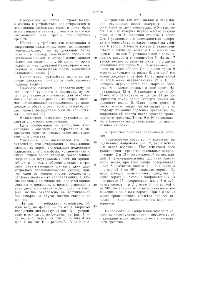 Устройство для открывания и закрывания распашных ворот (патент 1063976)