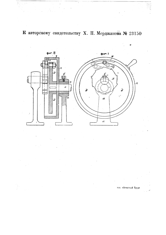 Храповой механизм к табачной коробке папиросонабивных машин (патент 23150)