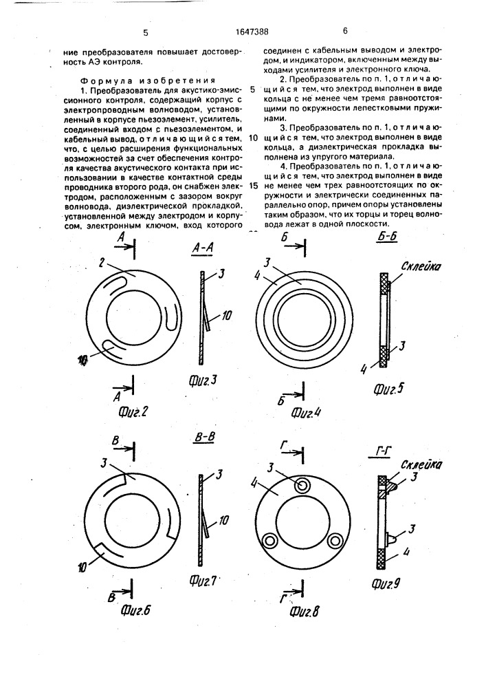 Преобразователь для акустико-эмиссионного контроля (патент 1647388)