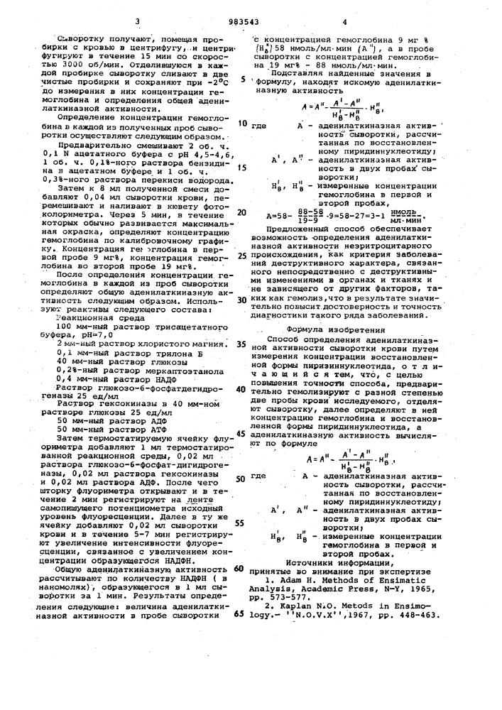 Способ определения аденилаткиназной активности сыворотки крови (патент 983543)