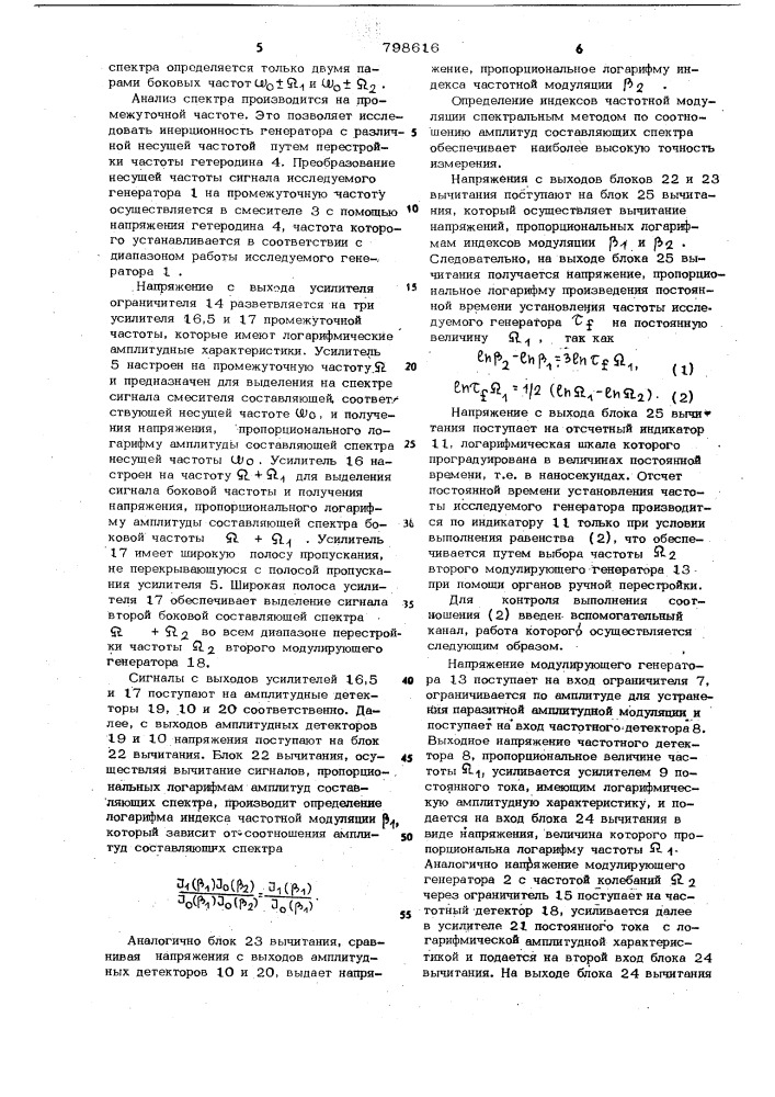 Спектральный измеритель инерцион-ности частотно- модулированныхгенераторов (патент 798616)