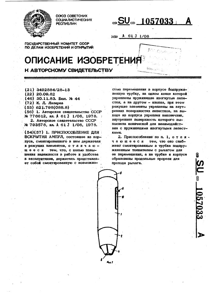 Приспособление для вскрытия ампул (патент 1057033)