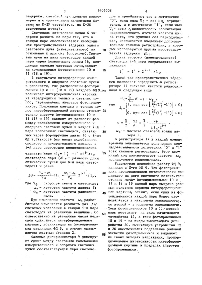 Измеритель частоты (патент 1406508)