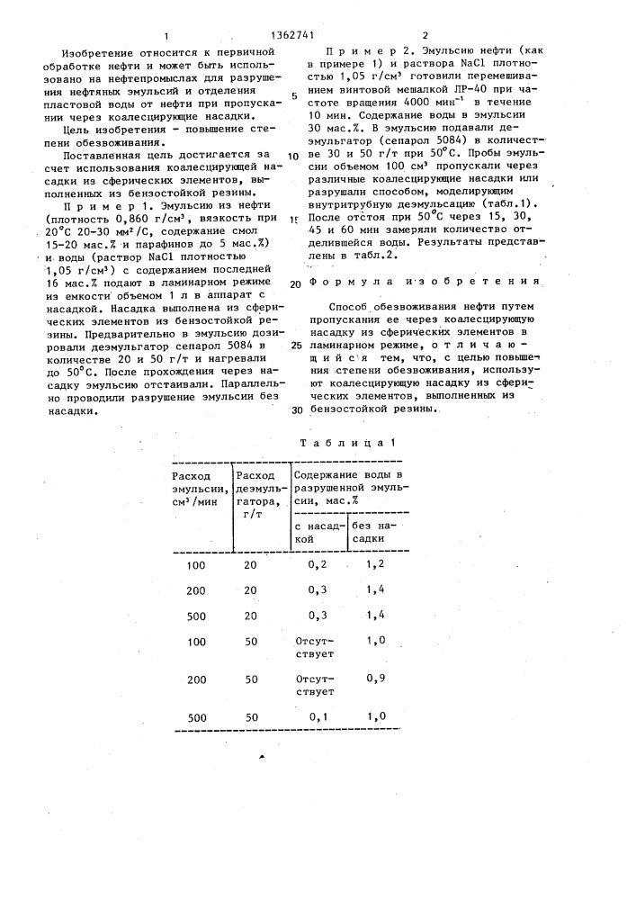 Способ обезвоживания нефти (патент 1362741)