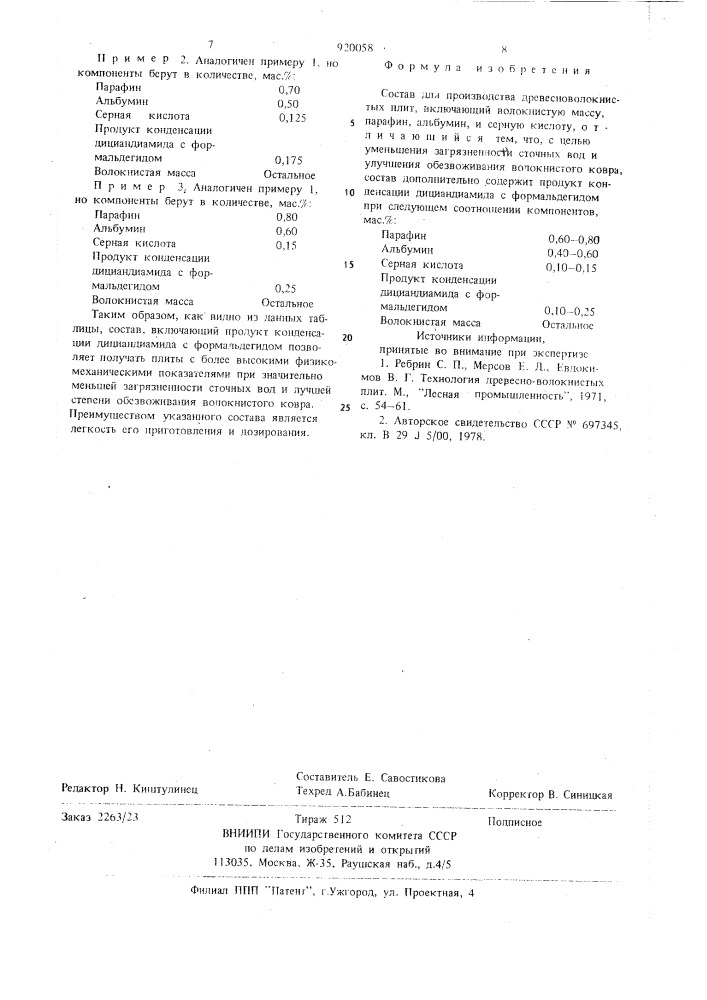 Состав для производства древесноволокнистых плит (патент 920058)