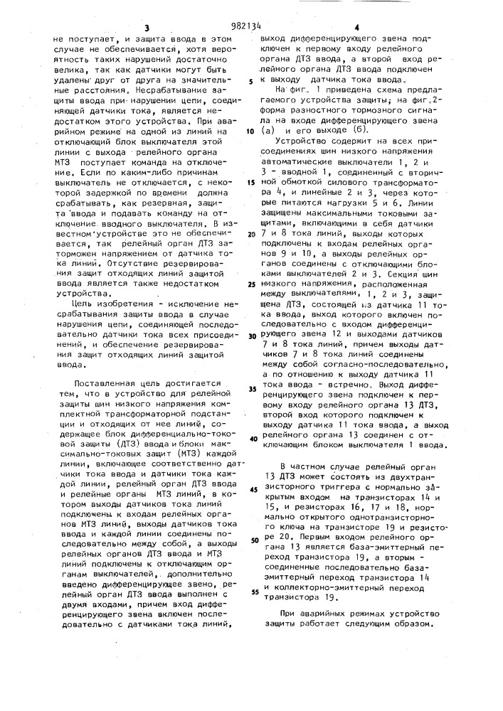 Устройство для защиты шин низкого напряжения комплектной трансформаторной подстанции (патент 982134)
