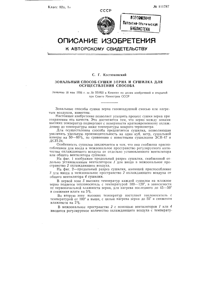 Зональный способ сушки зерна и сушилка для осуществления способа (патент 111787)
