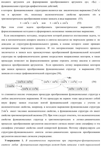 Функциональная структура параллельного сумматора для умножителя, в котором аргументы слагаемых частичных произведений являются аргументами троичной системы счисления f(+1, 0, -1) в позиционно-знаковом ее формате f(+/-) (варианты) (патент 2386162)