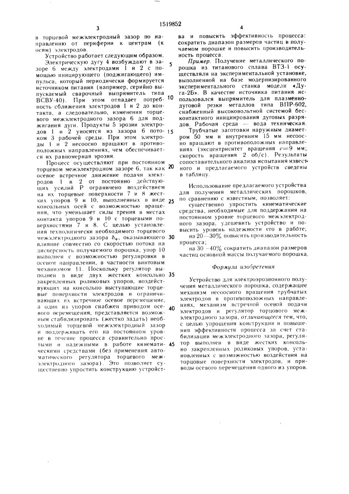 Устройство для электроэрозионного получения металлического порошка (патент 1519852)